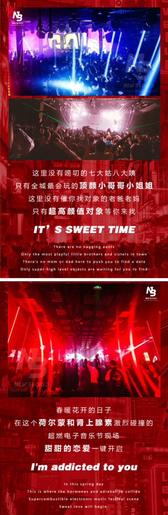 2021NewBlood春心燥动电音节-临沂站