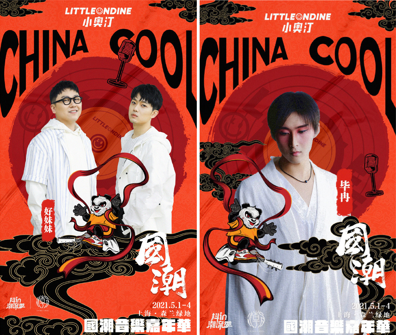 2021上海国潮音乐嘉年华