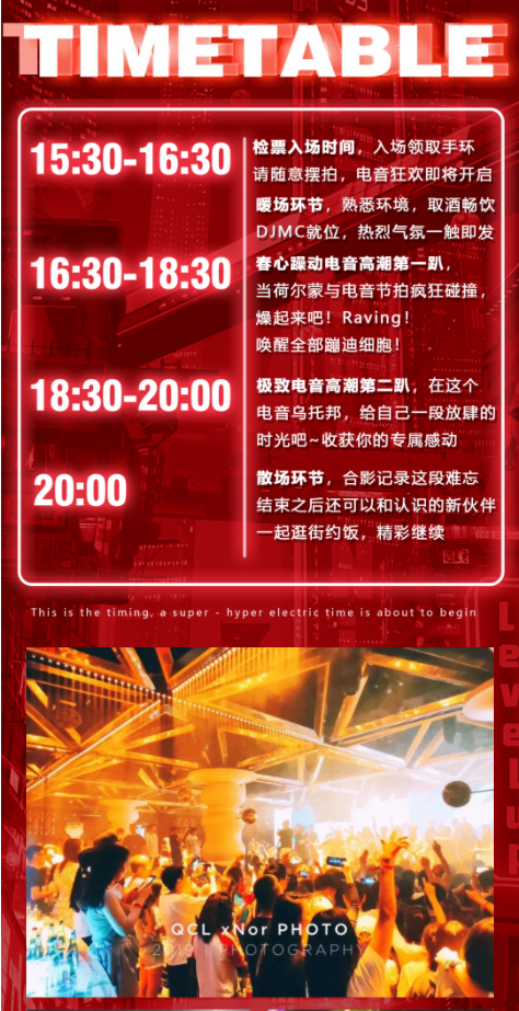 2021NewBlood春心燥动电音节-临沂站