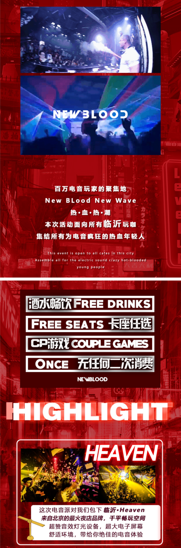 2021NewBlood春心燥动电音节-临沂站