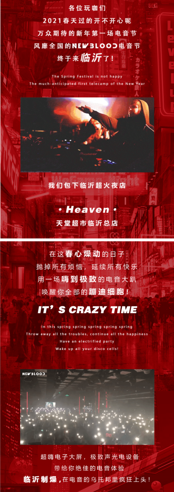 2021NewBlood春心燥动电音节-临沂站