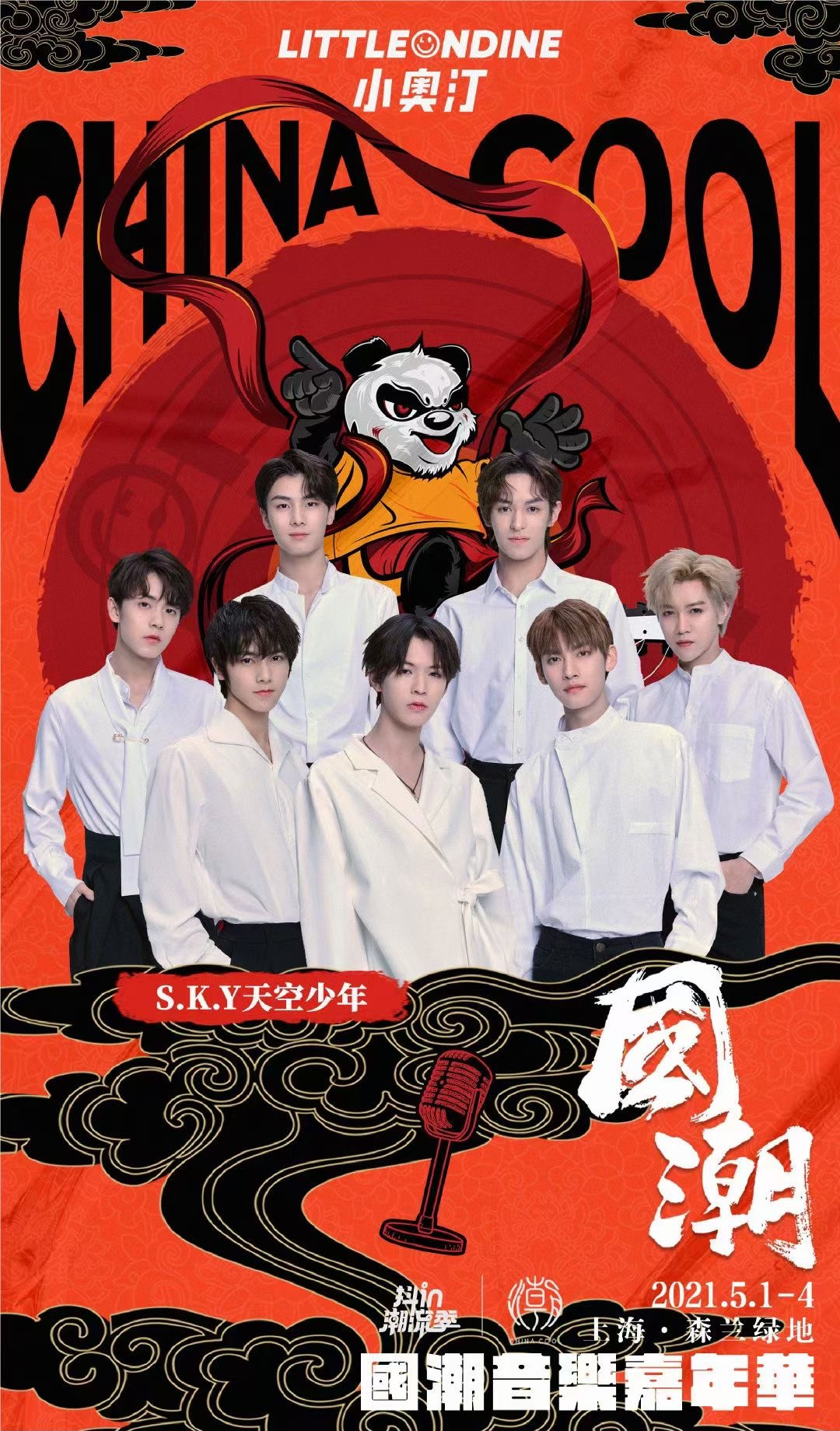 2021上海国潮音乐嘉年华