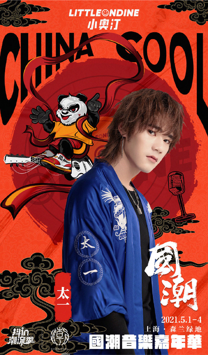 2021上海国潮音乐嘉年华