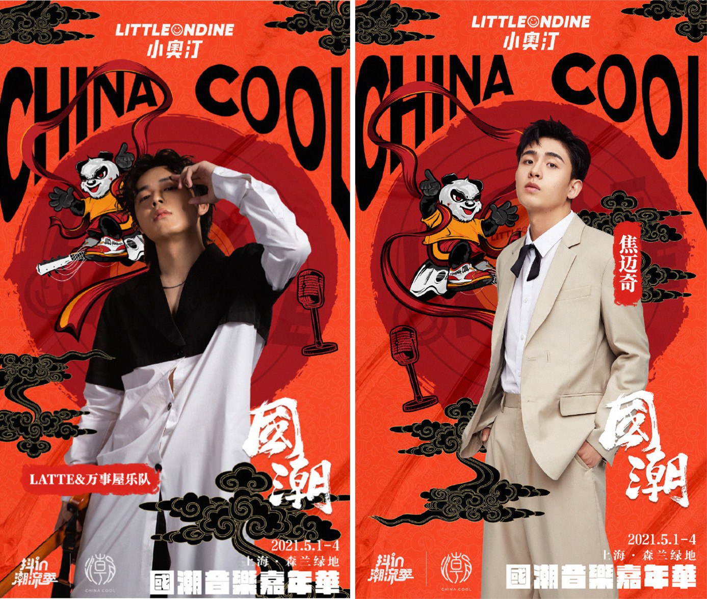 2021上海国潮音乐嘉年华