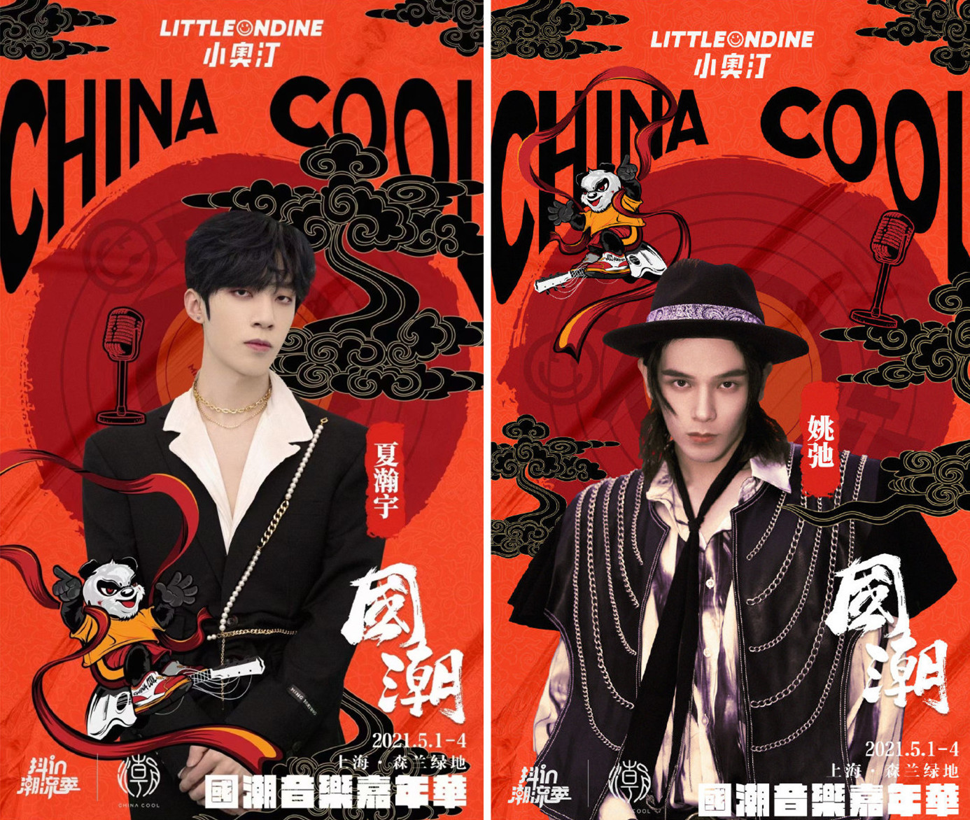 2021上海国潮音乐嘉年华