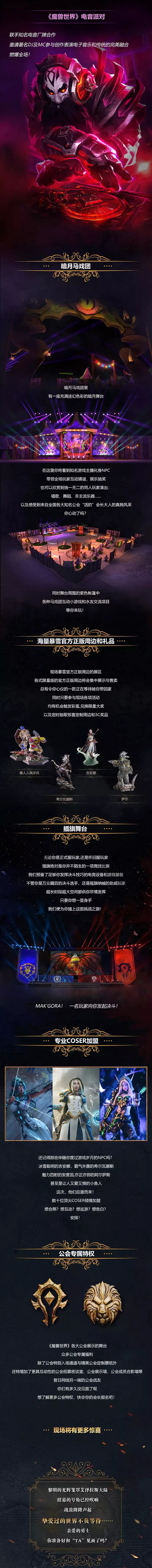 2021《魔兽世界》音乐节-成都站 2021《魔兽世界》音乐节-成都站
