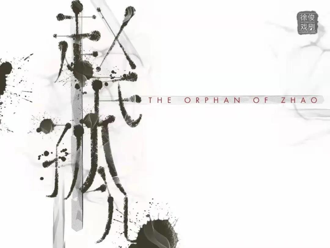 2022原创音乐剧《赵氏孤儿》-杭州站 2022原创音乐剧《赵氏孤儿》-杭州站