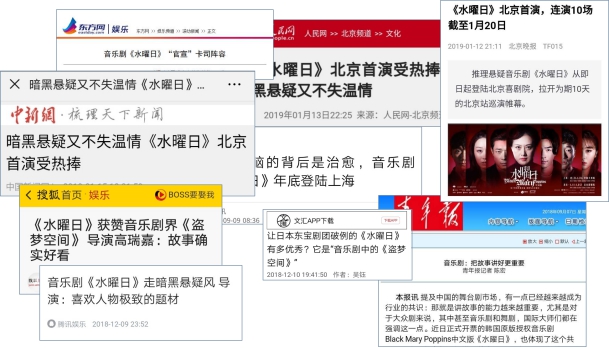 2021大船文化·悬疑推理音乐剧《水曜日》中文版-天津站