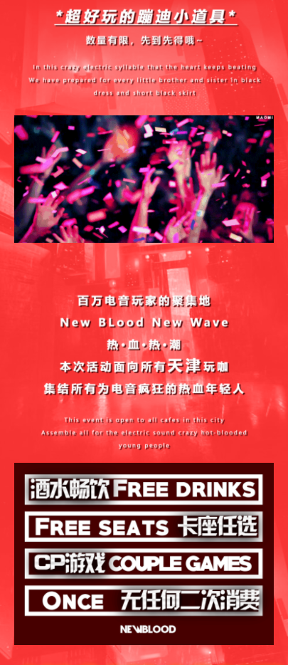 2023天津NewBlood520心动狂欢电音节（时间+地点+门票详情）