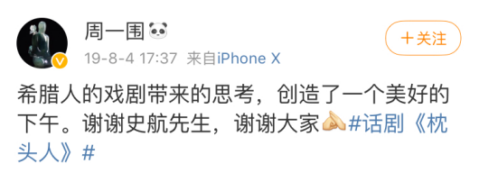 2021鼓楼西制造·周一围领衔主演话剧《枕头人》-郑州站