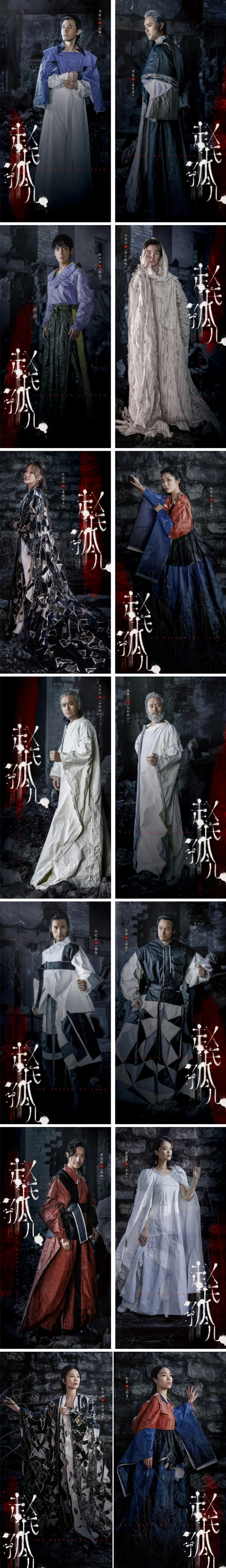 2021原创音乐剧《赵氏孤儿》-济南站