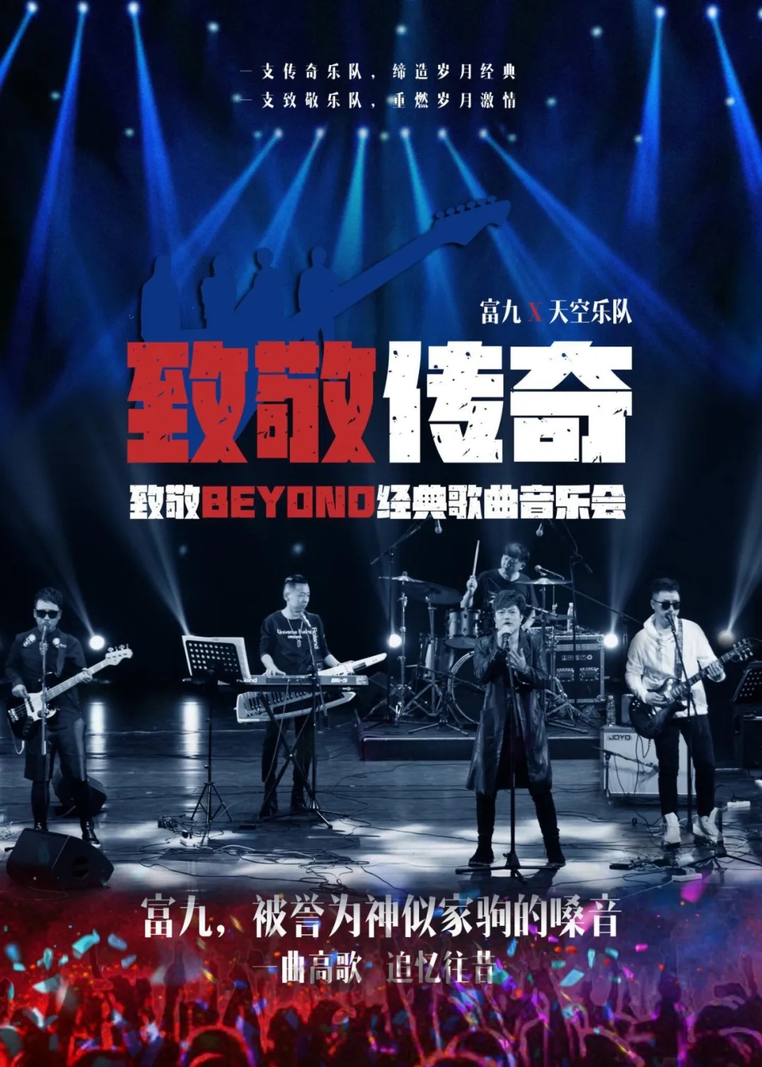 2022纪念Beyond广州演唱会时间、场馆、门票售价