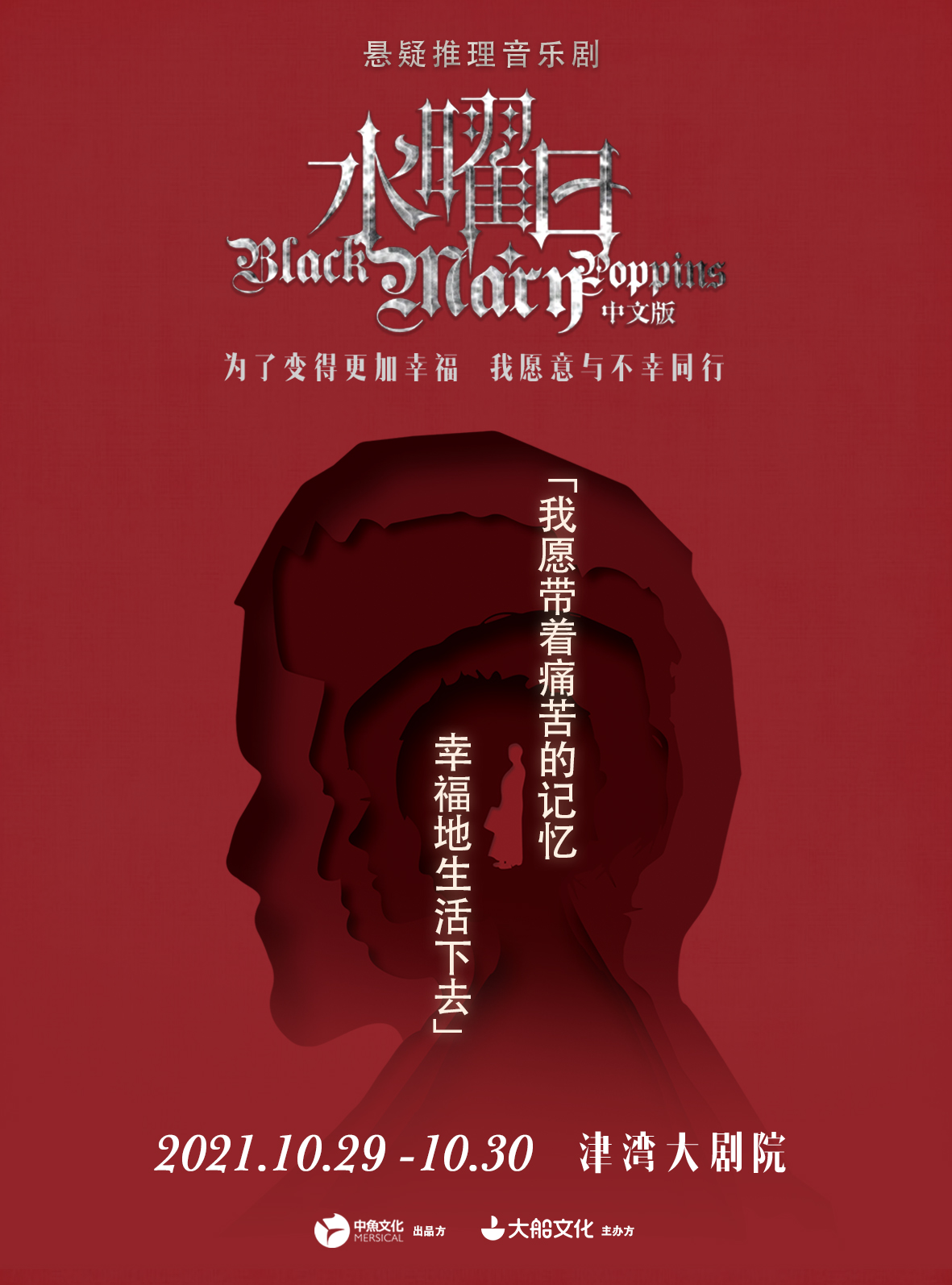 2021音乐剧《水曜日》天津站时间+地点+票价