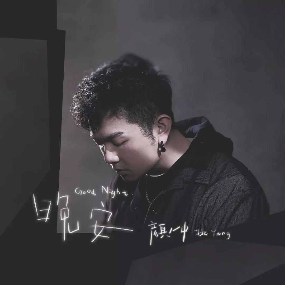 2021颜人中重庆演唱会（时间+地点+票价）