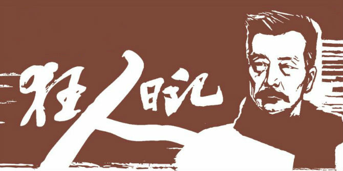 2021纪念鲁迅先生诞辰140周年 克里斯蒂安·陆帕导演戏剧作品《狂人日记》-苏州站