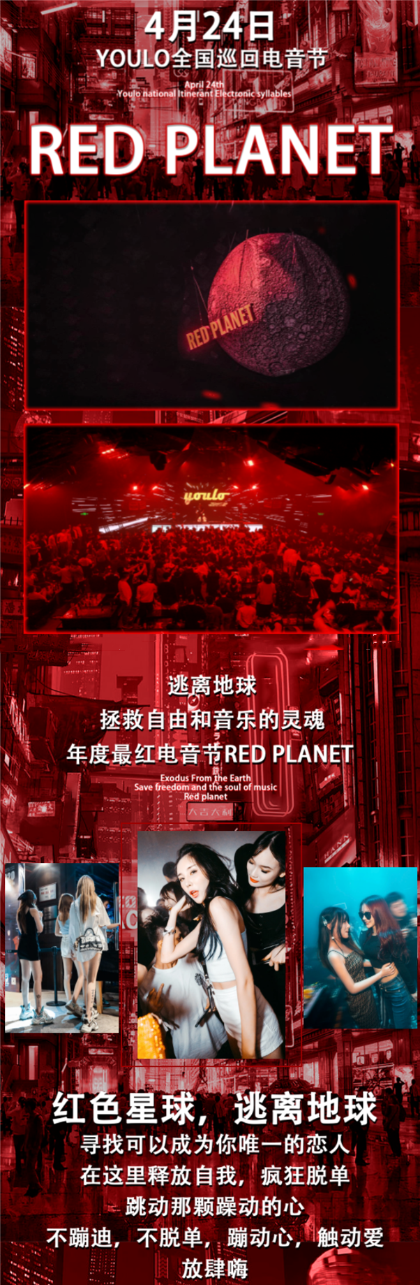 2021YOULO RED PLANET全国巡回电音节-阜阳站 2021YOULO RED PLANET全国巡回电音节-阜阳站