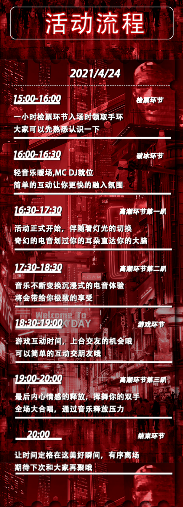 2021YOULO RED PLANET全国巡回电音节-阜阳站 2021YOULO RED PLANET全国巡回电音节-阜阳站