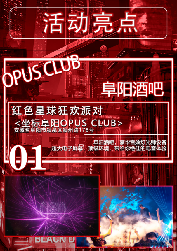 2021YOULO RED PLANET全国巡回电音节-阜阳站 2021YOULO RED PLANET全国巡回电音节-阜阳站