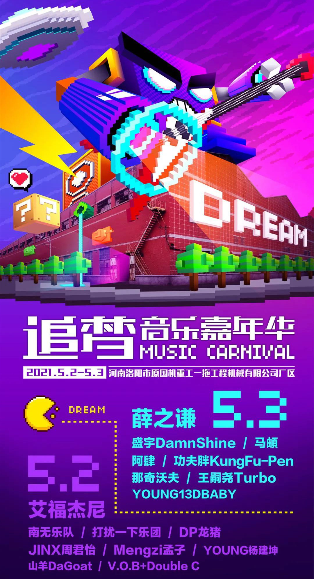 2022洛阳追梦音乐嘉年华什么时候开始？在哪里演出？