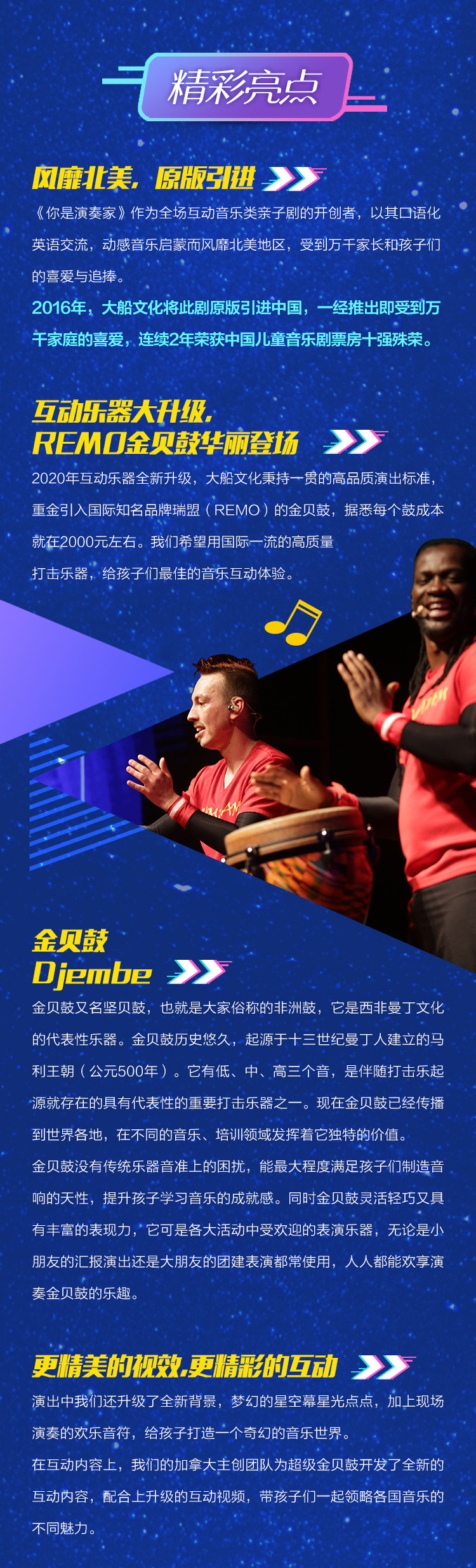 2021加拿大原版音乐启蒙·全场互动亲子剧《你是演奏家2·超级金贝鼓》-天津滨海站