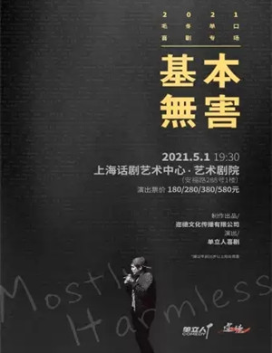 毛书记上海脱口秀专场