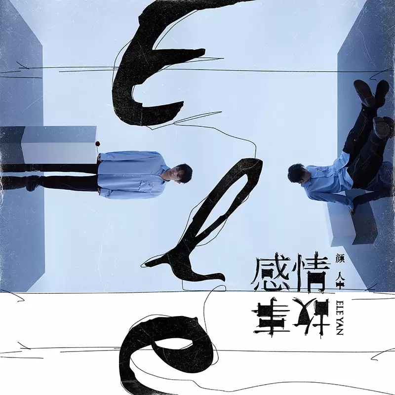 2021颜人中北京演唱会(时间+地点+门票)订票指南 2021颜人中北京演唱会(时间+地点+门票)订票指南