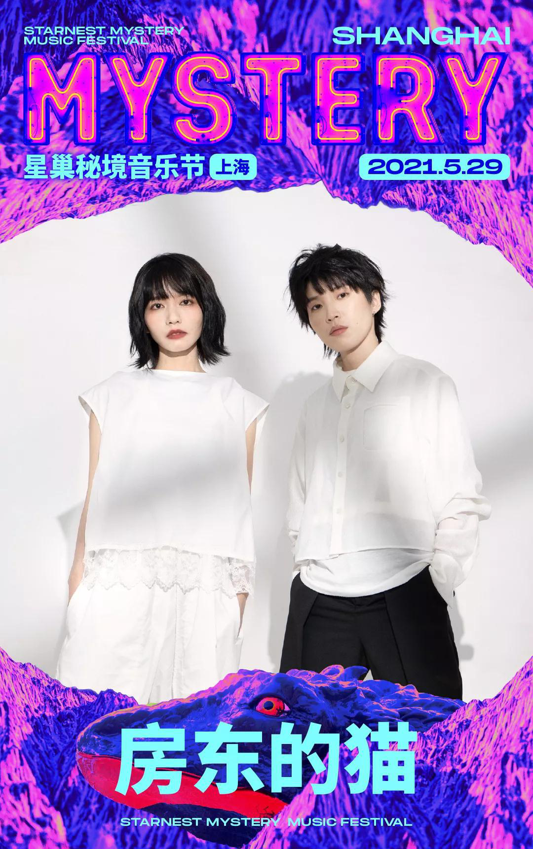 2021上海星巢音乐节演出详情及门票价格