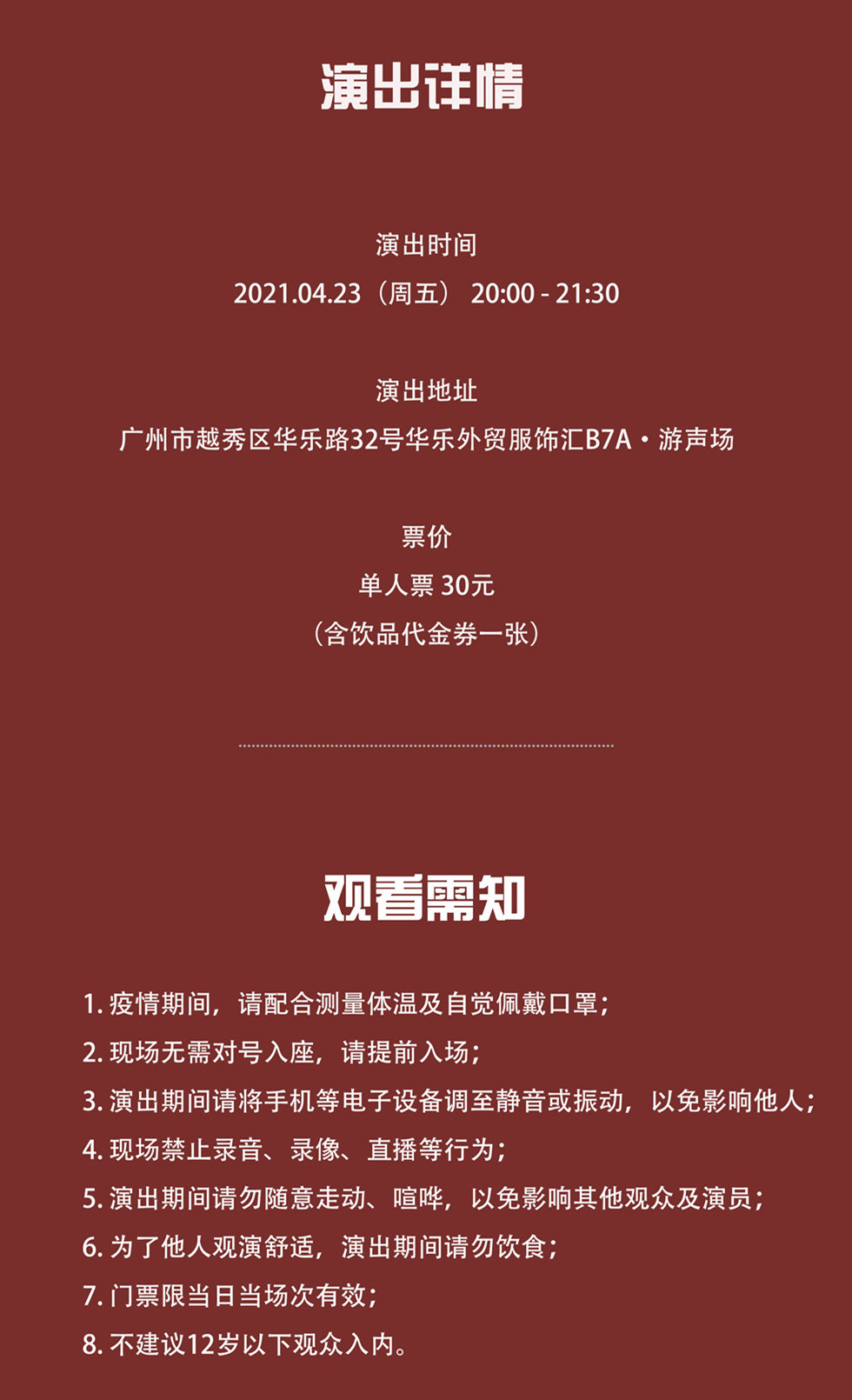 2021纯粹幽默脱口秀 周五开放麦（含酒水代金券）-广州站