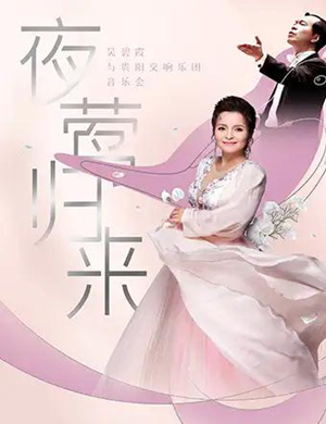 吴碧霞珠海音乐会