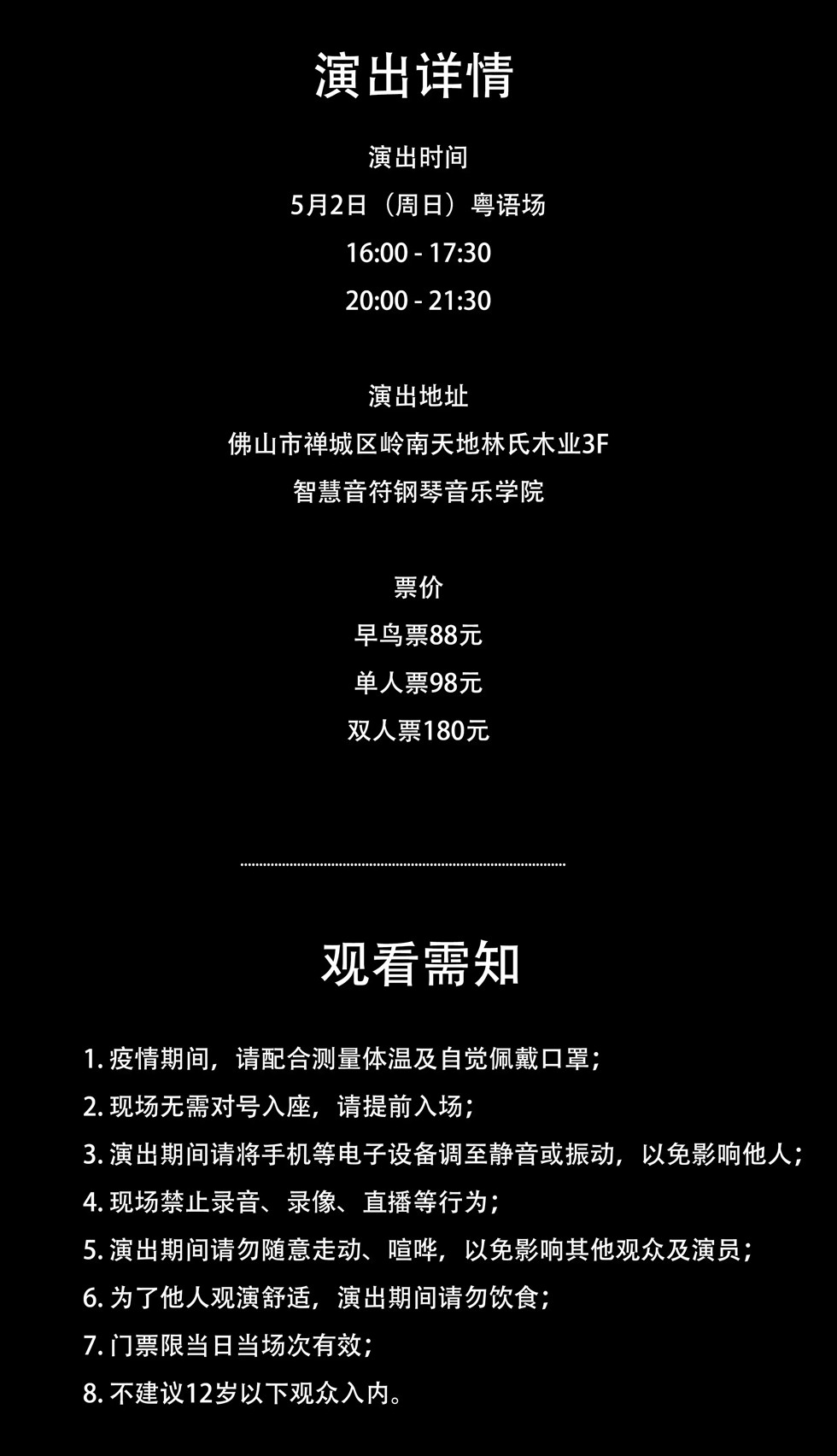 2021纯粹幽默脱口秀 五一巡演（粤语栋笃笑）-佛山站