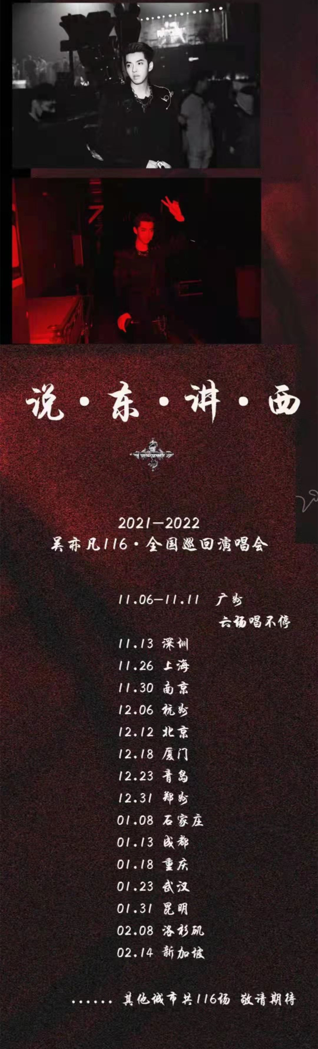 2021吴亦凡南京演唱会时间+场馆+门票