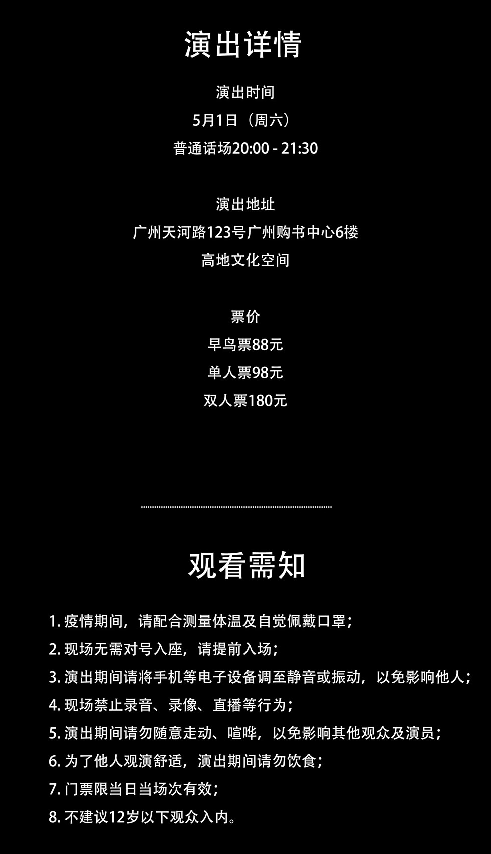 2021纯粹幽默脱口秀 五一巡演晚间场（普通话）-广州站