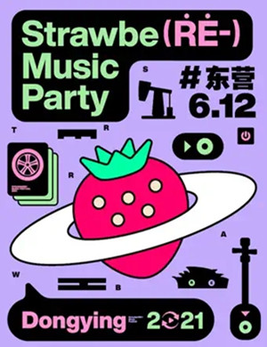 2025东营草莓音乐派对