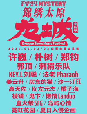 2025太原星巢音乐节