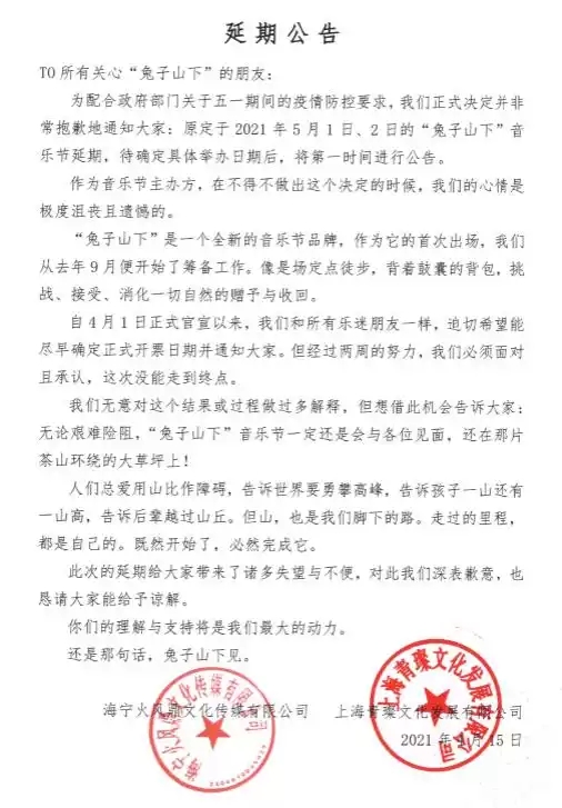 2022杭州兔子山下音乐节 2022杭州兔子山下音乐节