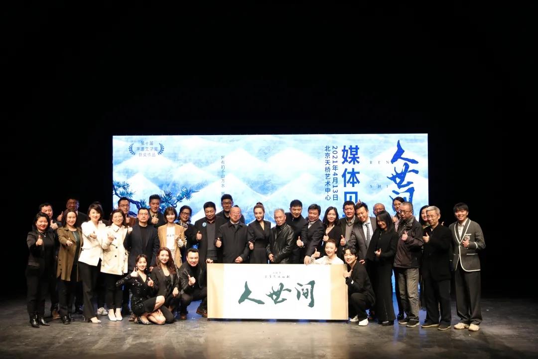 2022话剧《人世间》北京站剧目介绍及门票预订