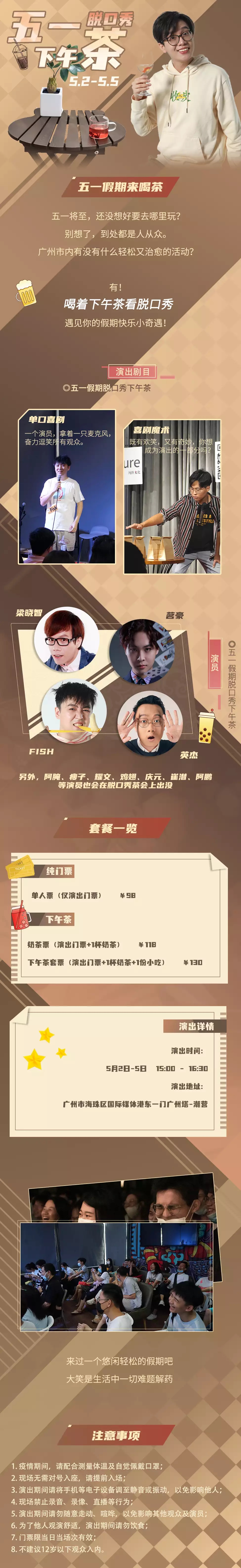 2021纯粹幽默 五一喜剧脱口秀下午茶-广州站