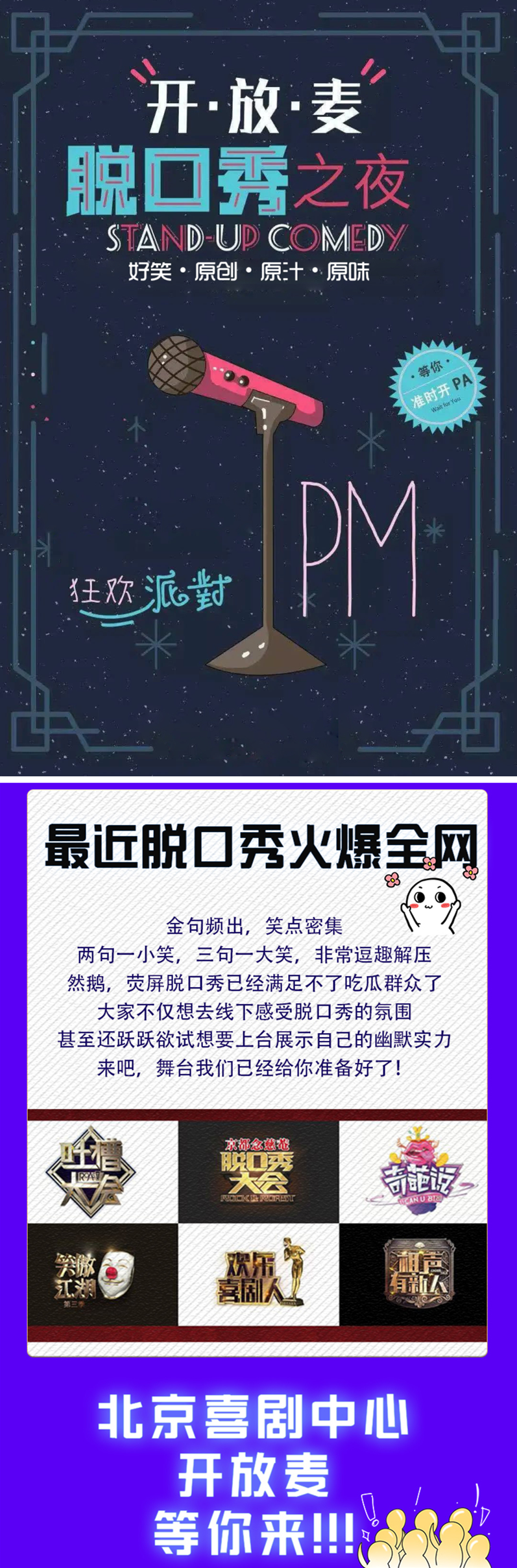 2021【开放麦脱口秀演出】周二开心大会X东四爆笑-精品北京喜剧中心-笑出腹肌-北京站 2021【开放麦脱口秀演出】周二开心大会X东四爆笑-精品北京喜剧中心-笑出腹肌-北京站