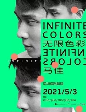 马佳深圳音乐会