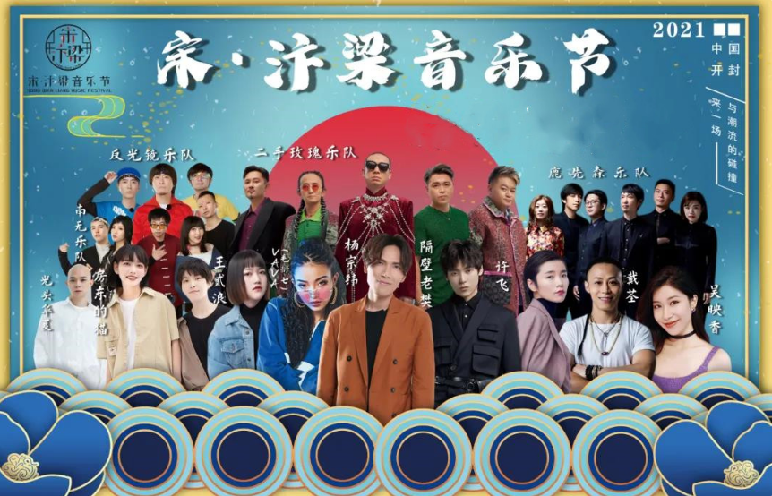 2022开封宋汴梁音乐节（时间+地点+票价+购票入口）