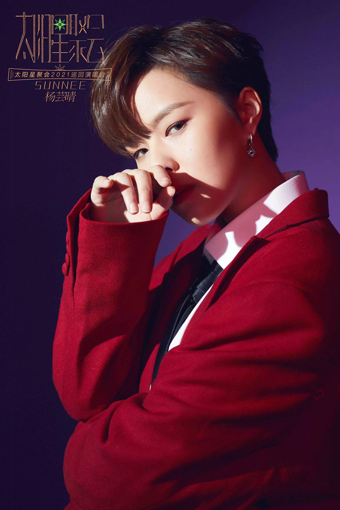 2021Sunnee杨芸晴上海演唱会门票预订(时间、场馆) 2021Sunnee杨芸晴上海演唱会门票预订(时间、场馆)