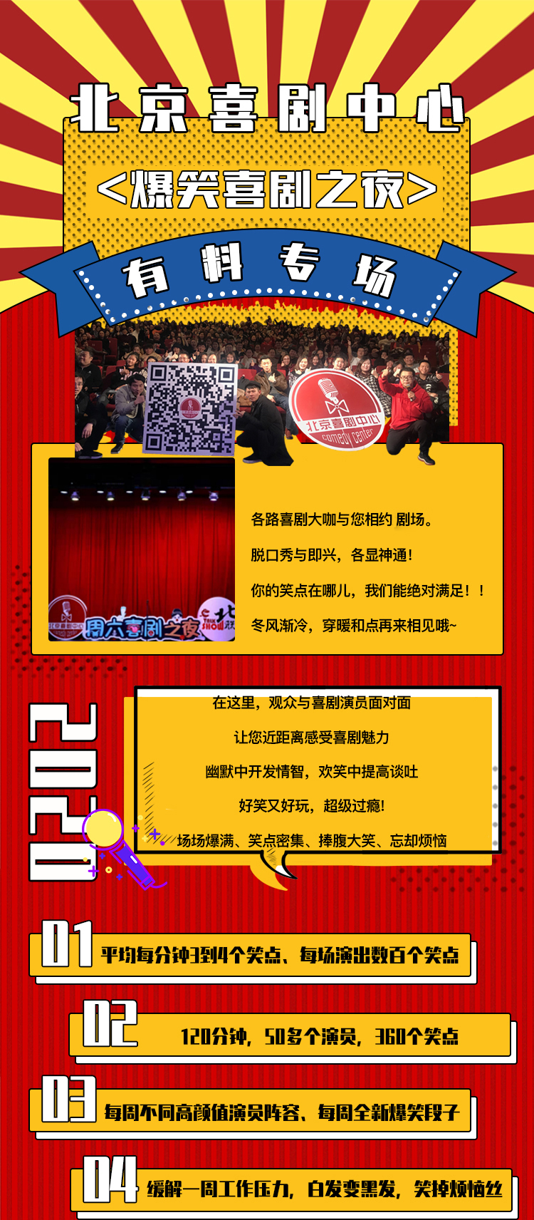 2021【脱口秀喜剧专场】周一爆笑之夜-精品大会X北京喜剧中心解压狂欢节-北京站 2021【脱口秀喜剧专场】周一爆笑之夜-精品大会X北京喜剧中心解压狂欢节-北京站