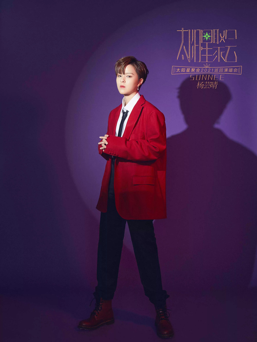 2021Sunnee杨芸晴上海演唱会什么时候开始？
