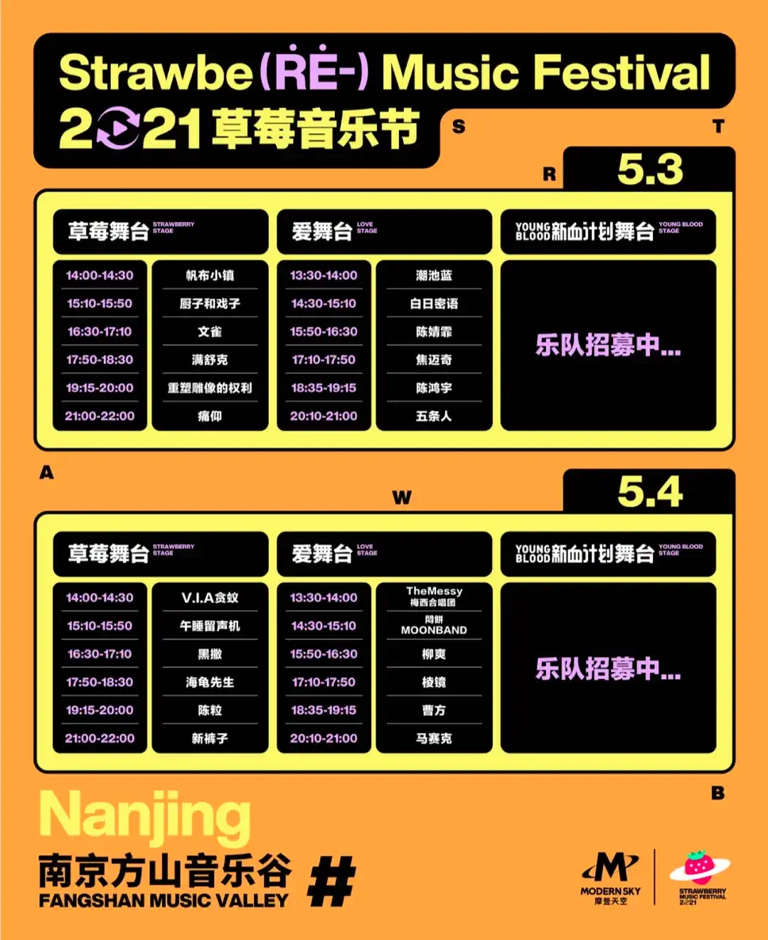 南京草莓音乐节2021阵容、时间、地点、门票