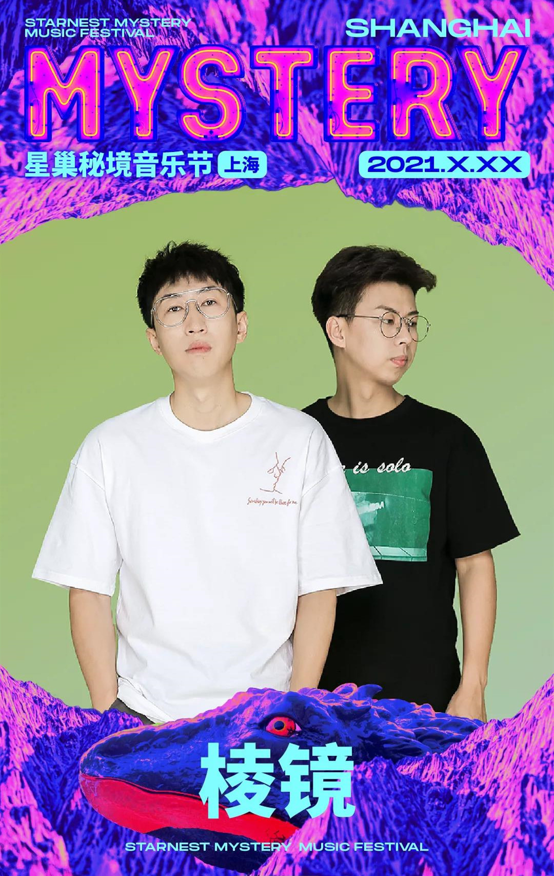 2021上海星巢音乐节演出详情及购票方式