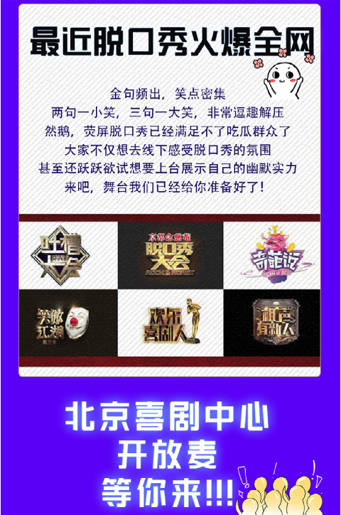 2021开放麦脱口秀之夜北京站什么时间开始售票?