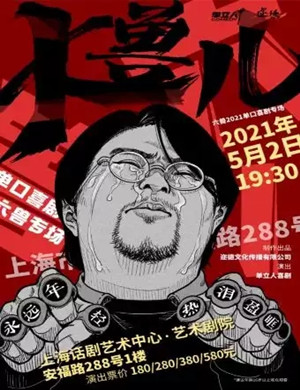 六兽上海脱口秀专场