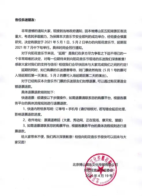 2021淄博向阳花音乐节