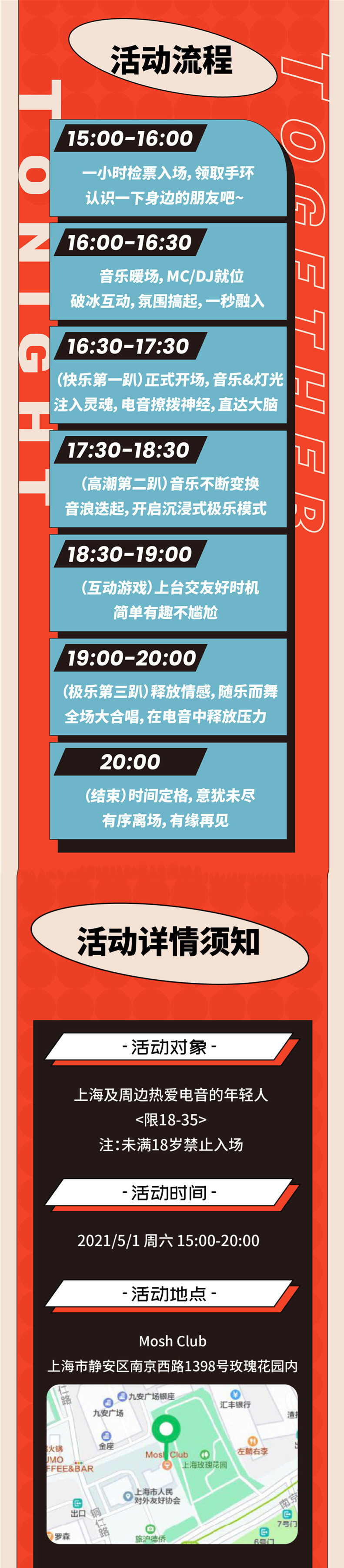 2021五一魔都TT电音节 春心萌动，快乐星球的潮流电音狂欢，以电音之名启动五一假期！-上海站
