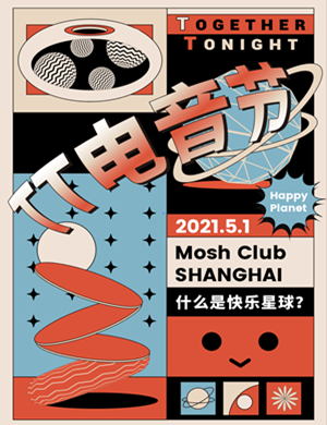 2025上海TT电音节